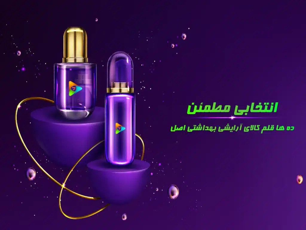 آرایشی بهداشتی