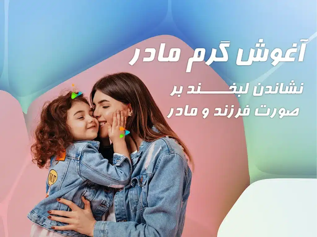 مادر و کودک