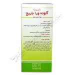 شربت آلوئه ورا باریج 250 میلی لیتر - Barij Aloe Vera Syrup 250 ml