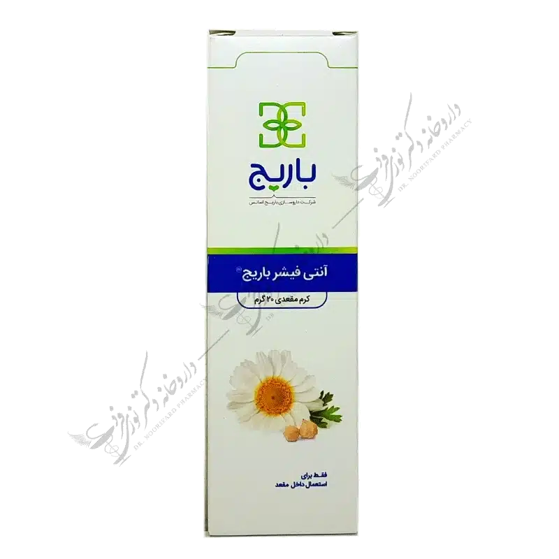 آنتی فیشر باریج کرم مقعدی 20 گرم - AntiFissure Barij Rectal Cream 20 gr