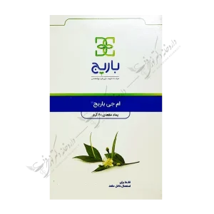 ام جی باریج پماد مقعدی 20 گرم-MG Barij Rectal Ointment 20 gr