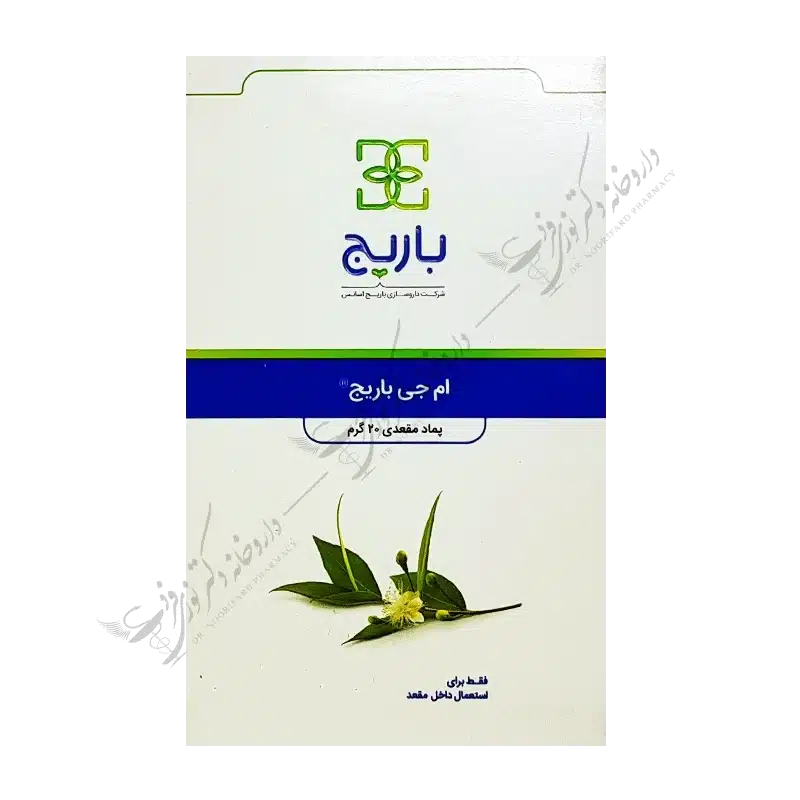 ام جی باریج پماد مقعدی 20 گرم-MG Barij Rectal Ointment 20 gr