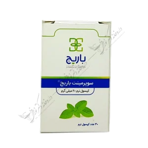 سوپرمینت باریج کپسول نرم 20 میلی گرم-Supermint Barij Soft Capsule 20 mg