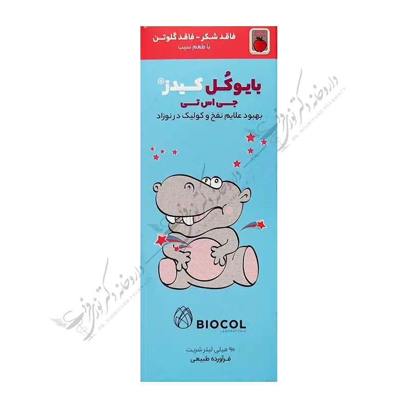 بایوکُل کیدز جی اس تی شربت 90 میلی لیتر-Biocol KIDS GST Digestion 90 ml Syrup