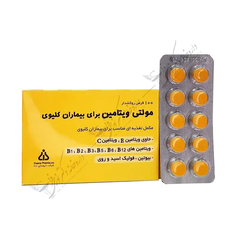 مولتی ویتامین برای بیماران کلیوی 100 قرص روکشدار-Multivitamin for CKD Patients 100 F.C. Tablets