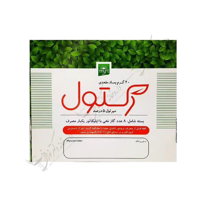 20 گرم پماد مقعدی رکتول میرتول 5 درصد-Rectol 20 gr Rectal Ointment