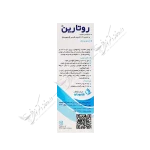 روتارین 10 ساشه 5 گرمی-Rutarin 10 Shachets of 5 gr