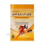 وی.ام.پروتئین 10 ساشه 15 گرمی-V.M. Protein 10 Sachets 15 gr